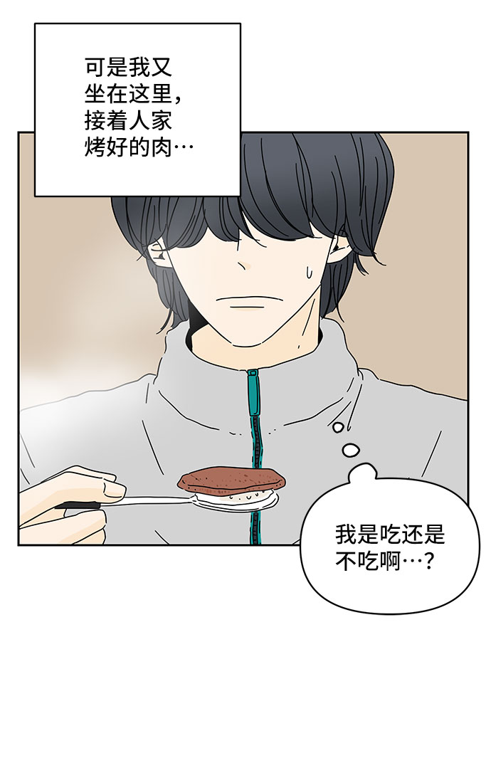 夏日限定皮肤男生漫画,第4话1图