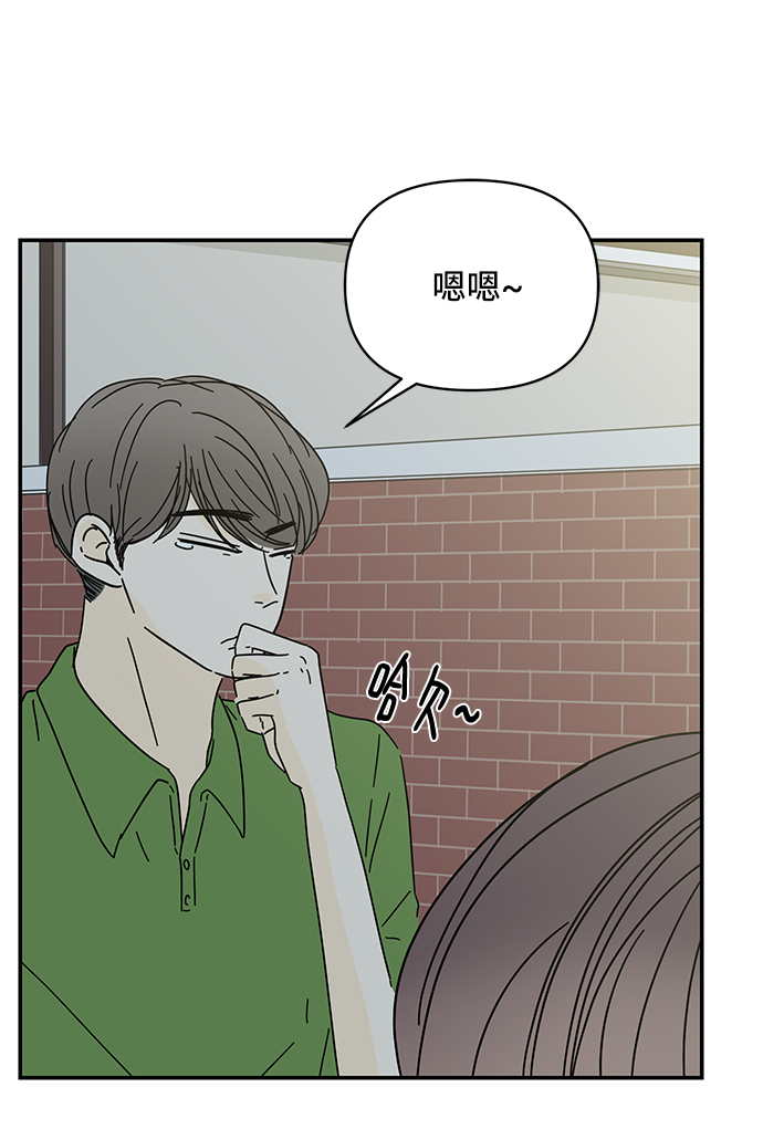 夏日限定男装搭配漫画,第38话2图
