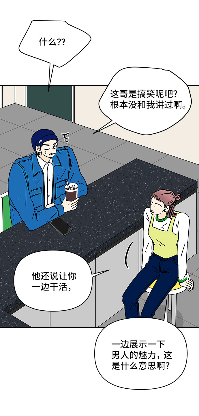 夏日限定男装搭配漫画,第31话2图
