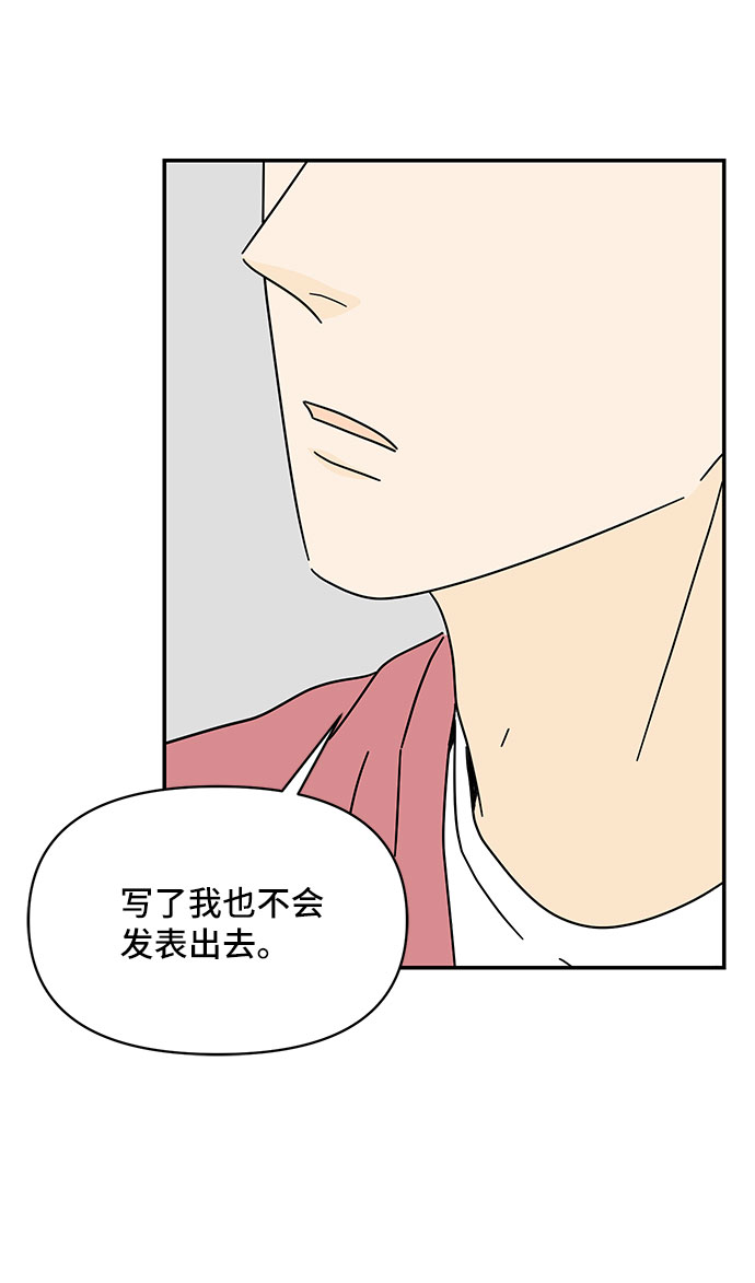 夏日限定男装搭配漫画,第31话2图