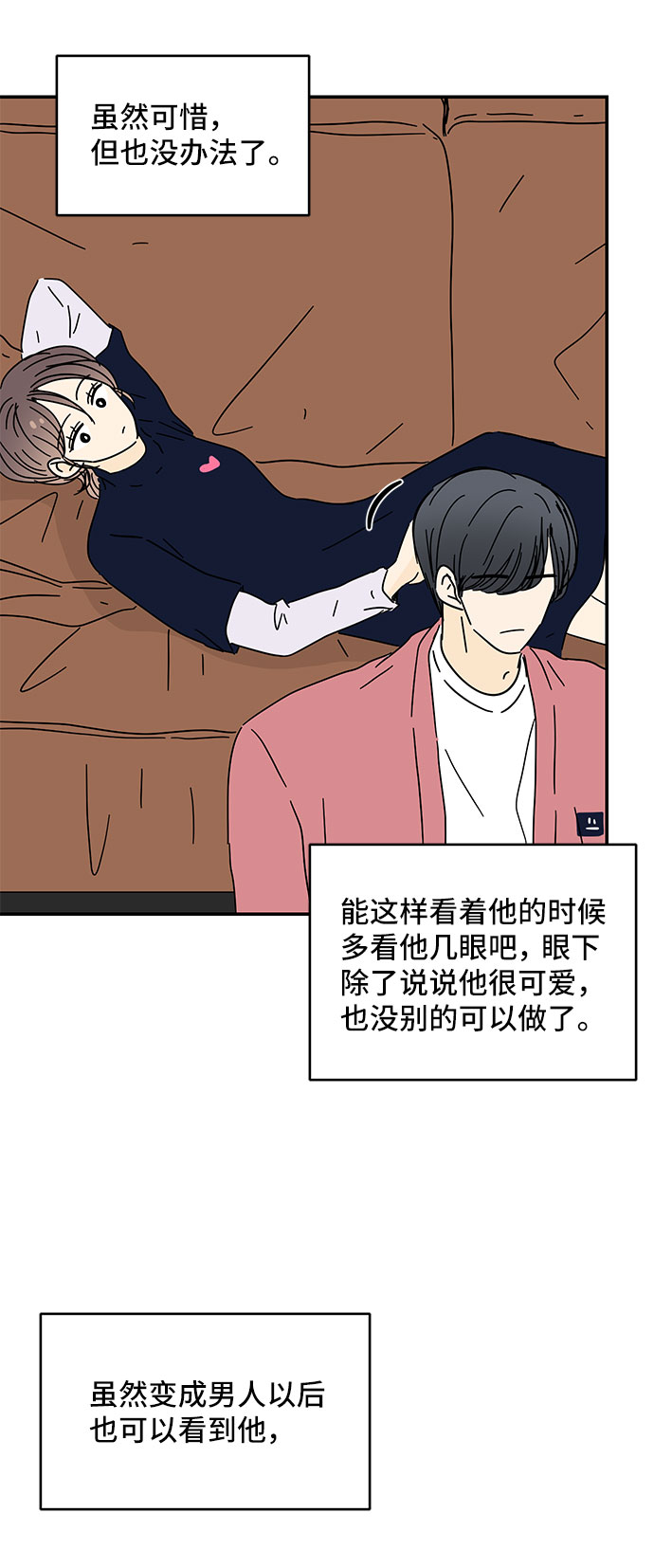 夏日限定男装搭配漫画,第31话1图