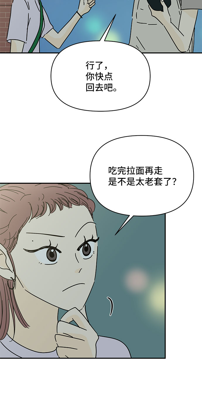 夏日限定男友是什么意思漫画,第48话2图