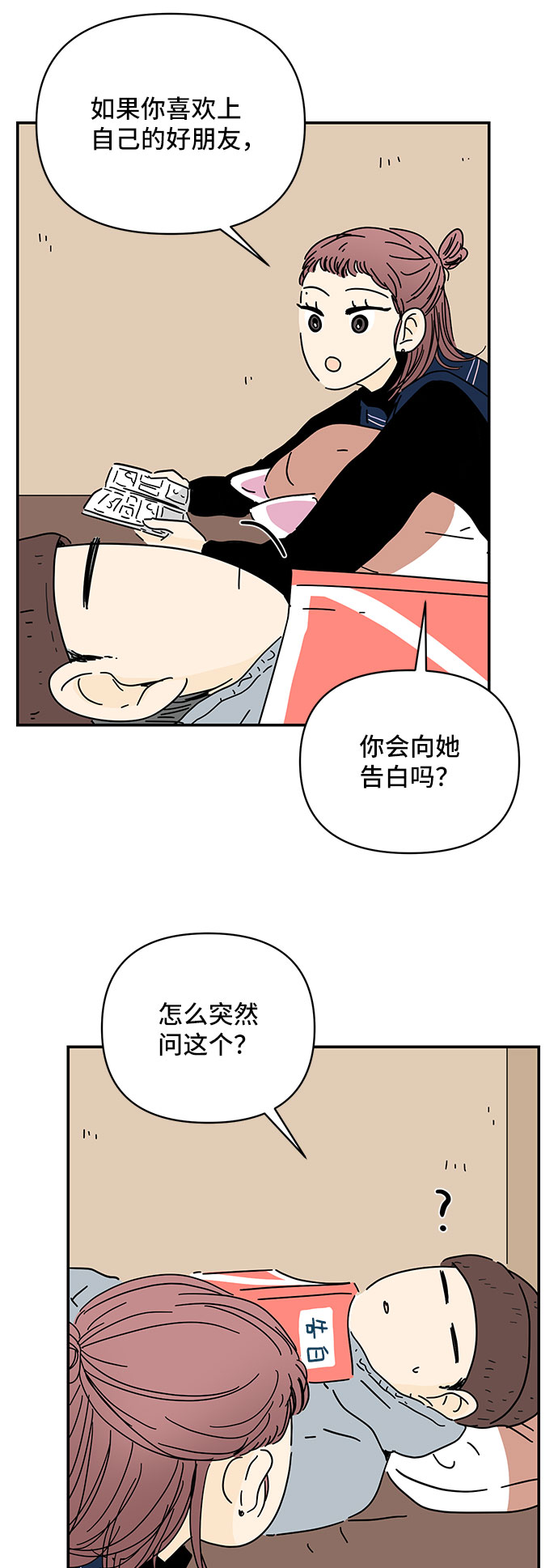 夏日限定记忆漫画,第22话1图