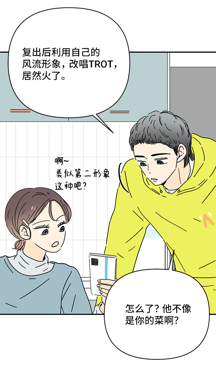 夏日限定男生发型漫画,第20话2图