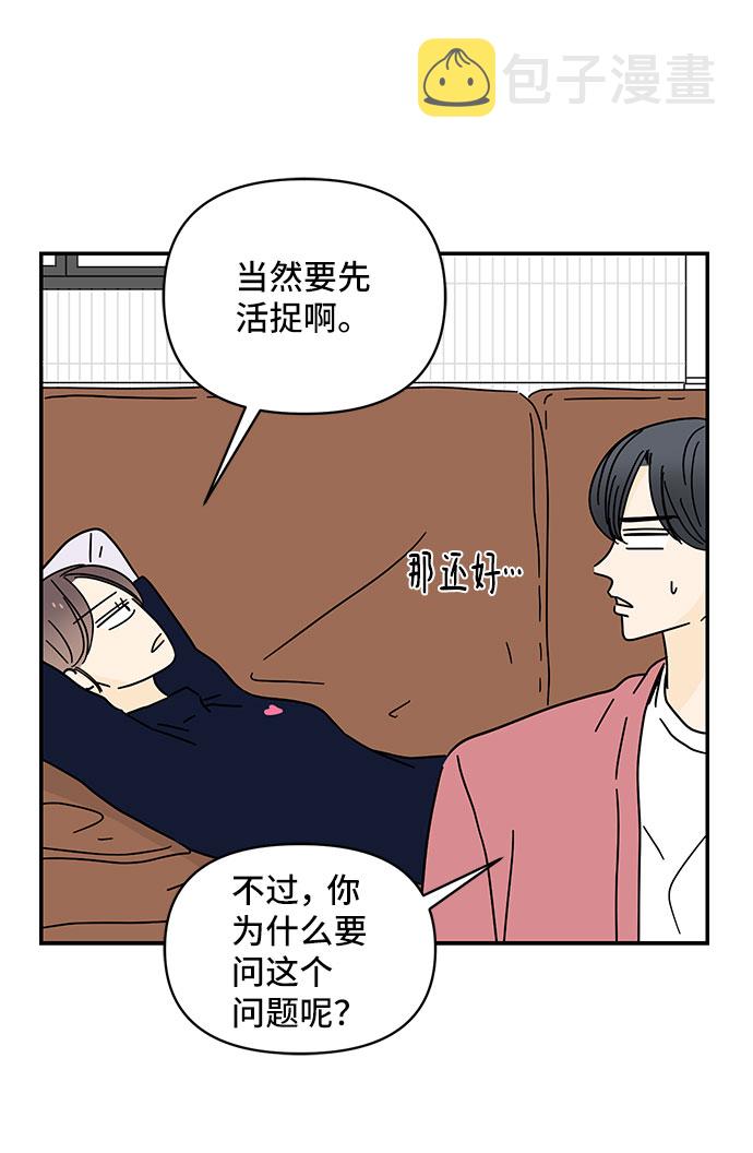 夏日限定小麻薯漫画,第31话1图