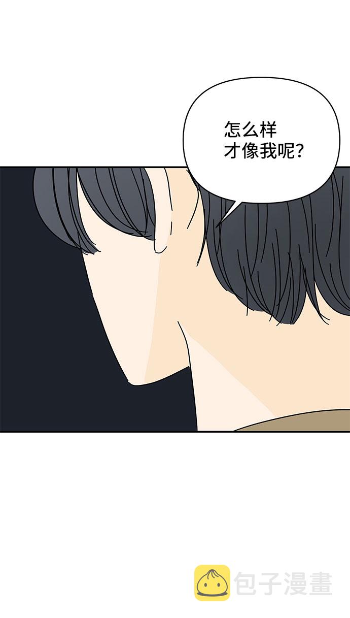 夏日限定男装搭配漫画,第3话1图