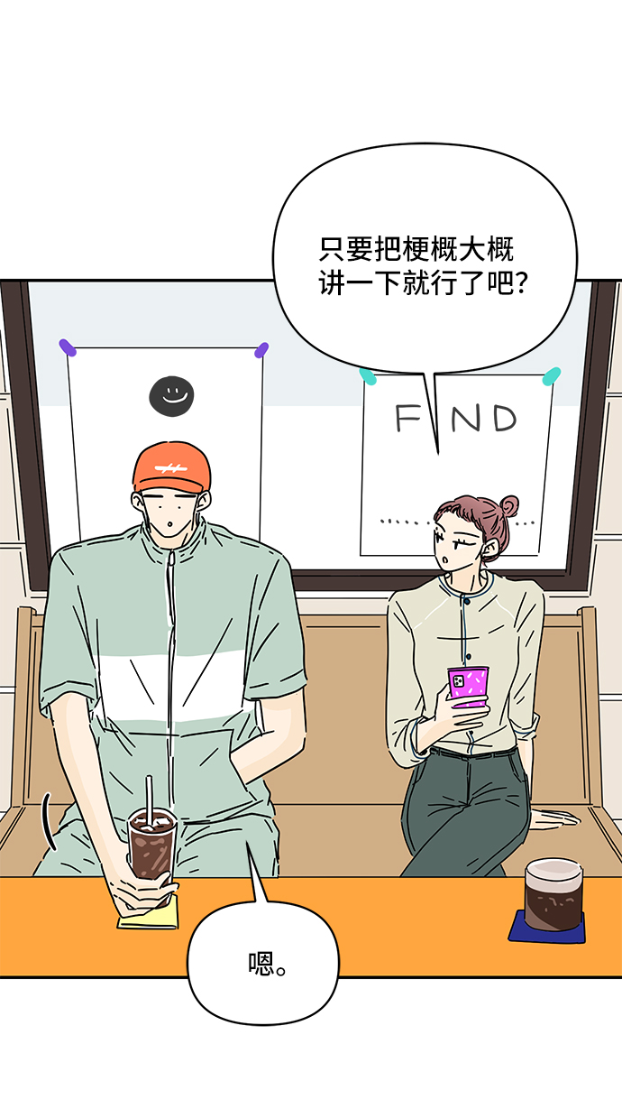 夏日限定男装搭配漫画,第38话2图