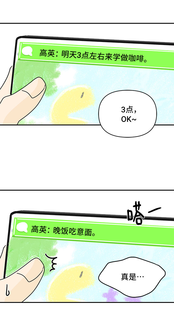 夏日限定男装搭配漫画,第34话1图