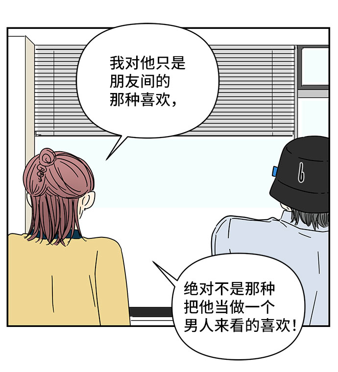 夏日限定男装搭配漫画,第36话1图