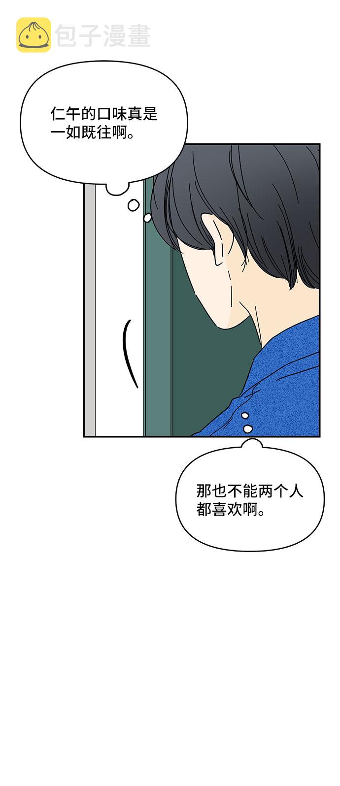 夏日限定版的告白歌词漫画,第37话1图