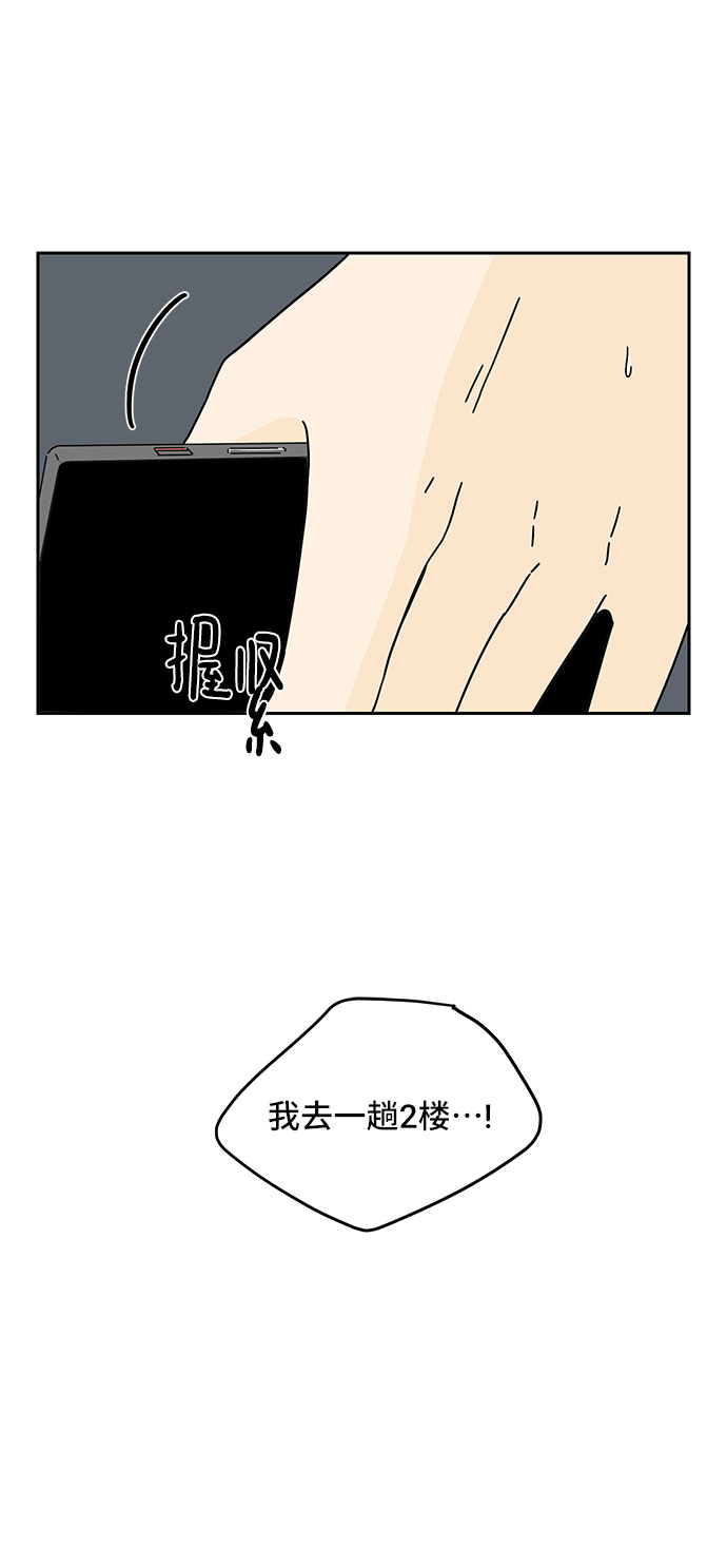 夏日限定皮肤男生漫画,第6话2图