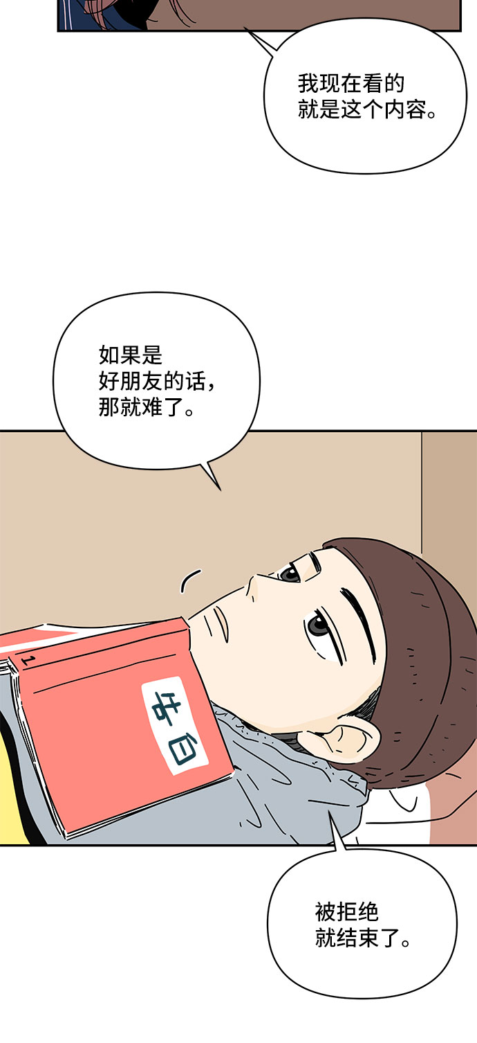 夏日限定记忆漫画,第22话2图