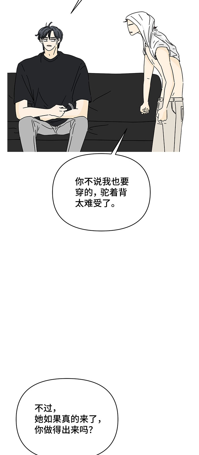 夏日限定漫画,第40话1图