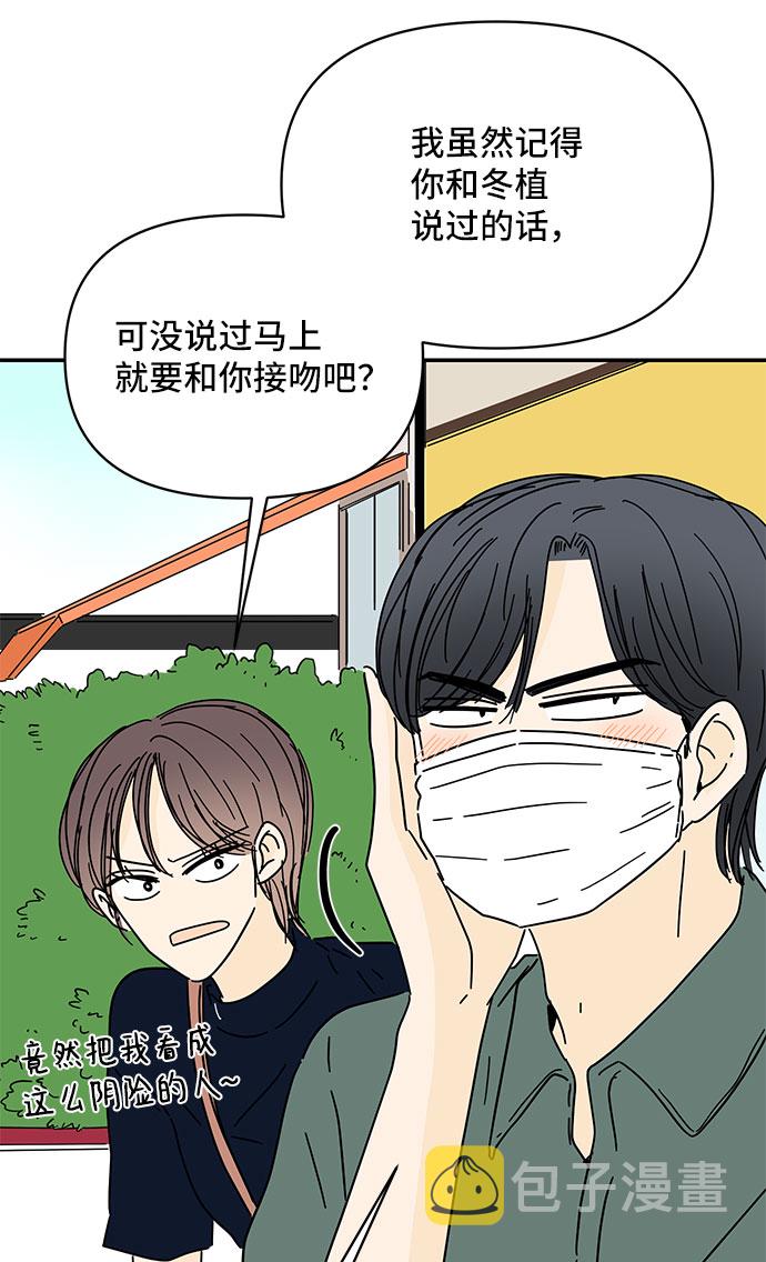 夏日限定怎么来的漫画,第43话1图