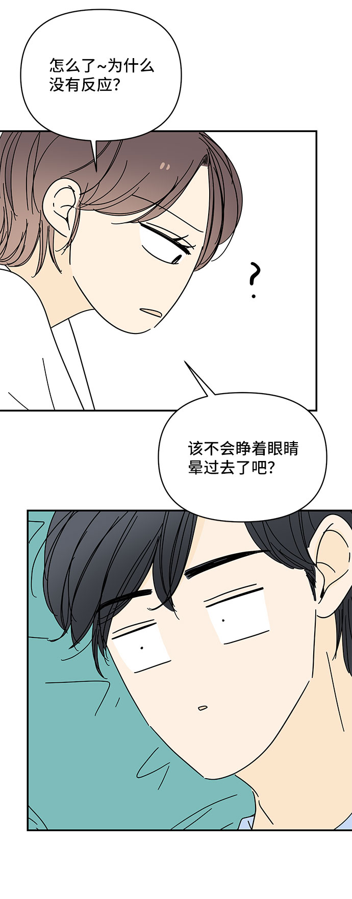 夏日限定怎么来的漫画,第43话2图