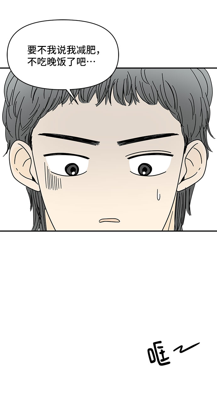 夏日限定男装搭配漫画,第34话2图