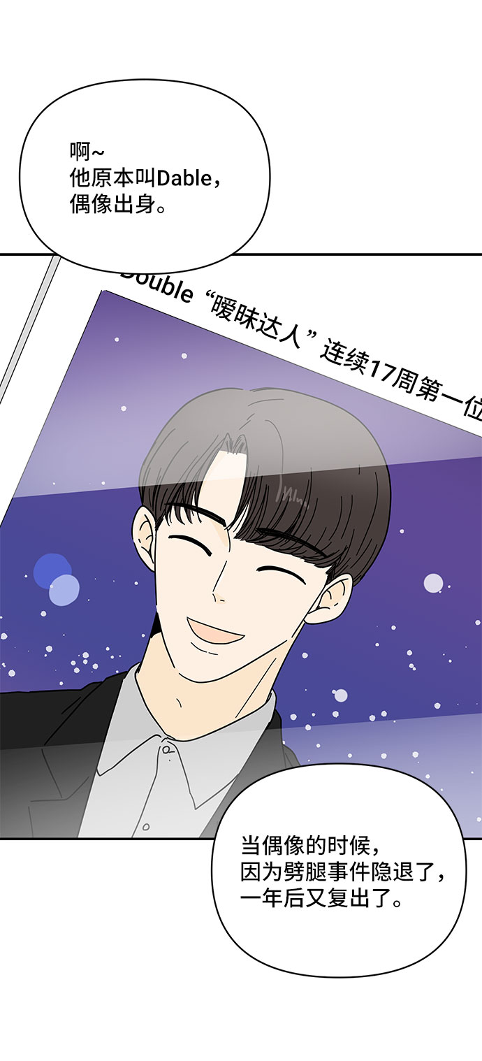 夏日限定男生发型漫画,第20话1图