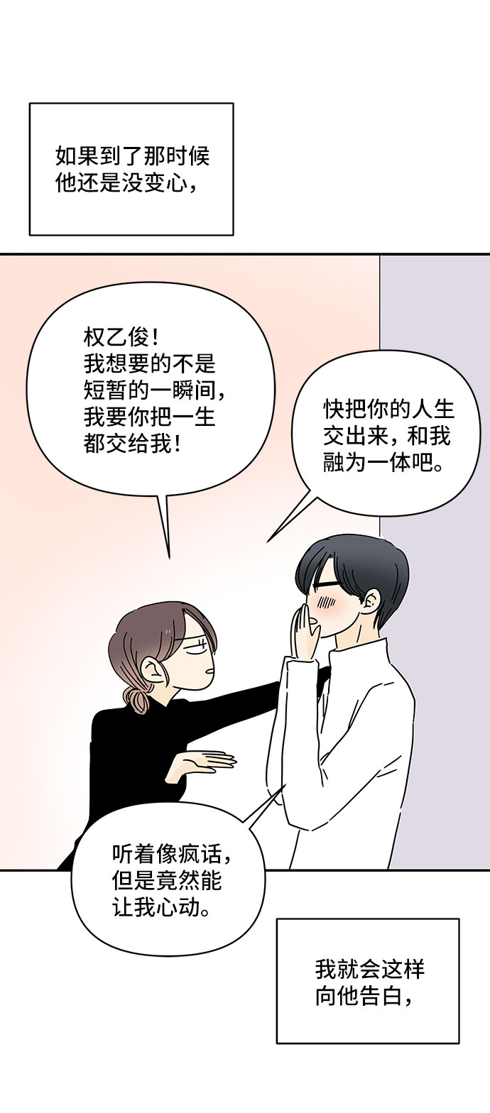 夏日限定男装搭配漫画,第31话2图