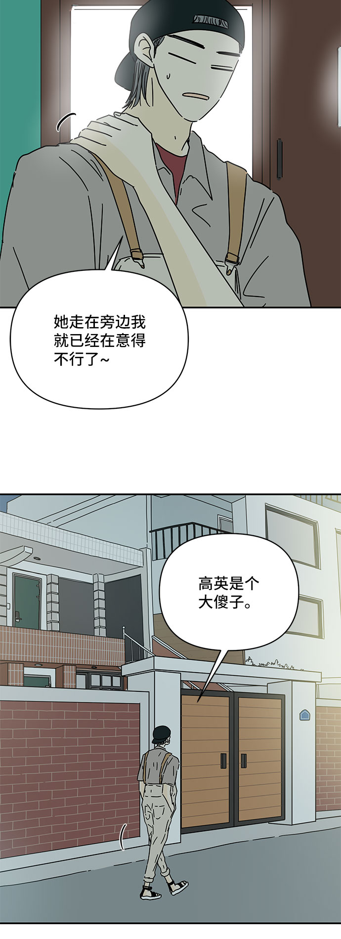 夏日限定男友剧情漫画,第48话2图