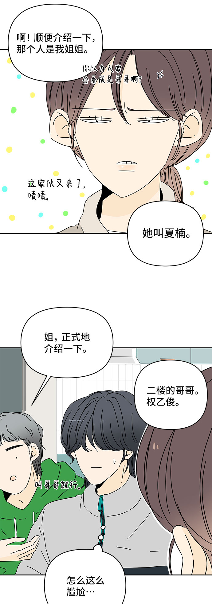 夏日限定男生漫画漫画,第4话2图