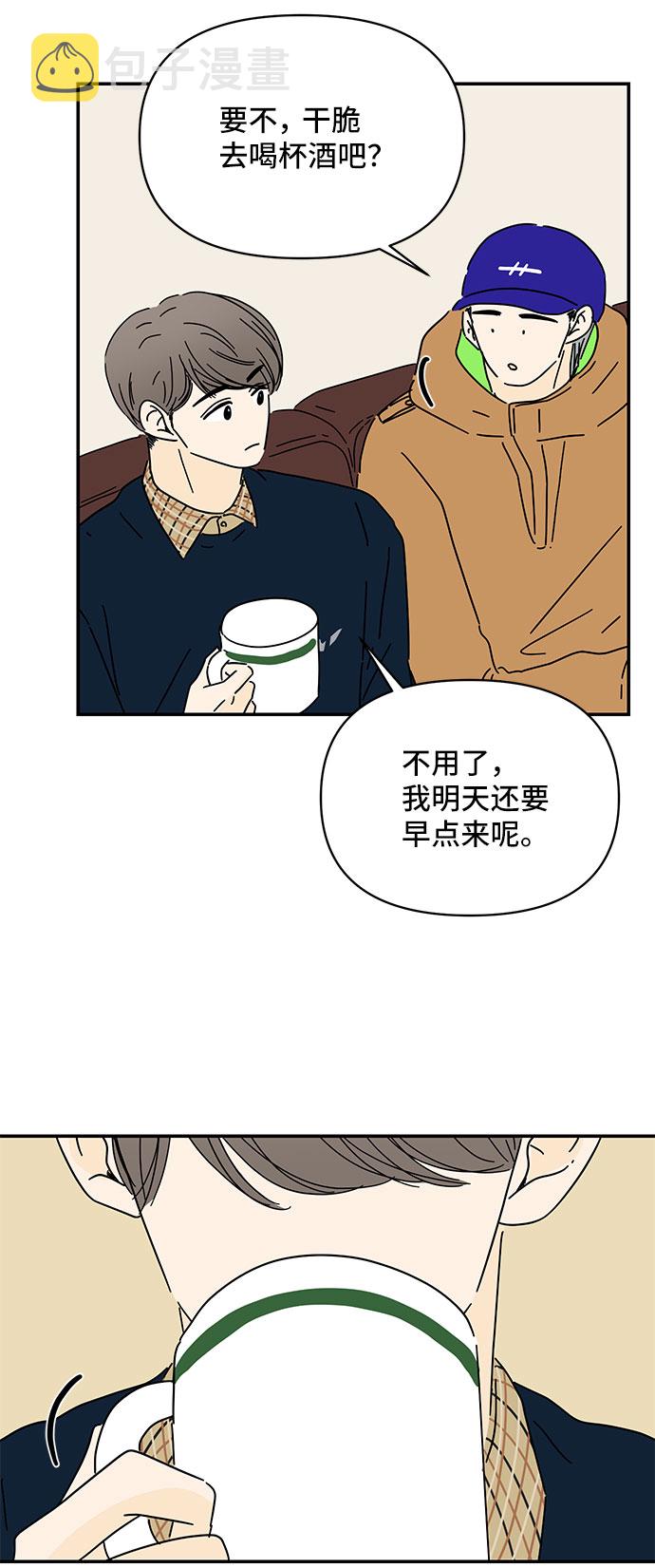 夏日限定男装搭配漫画,第25话2图