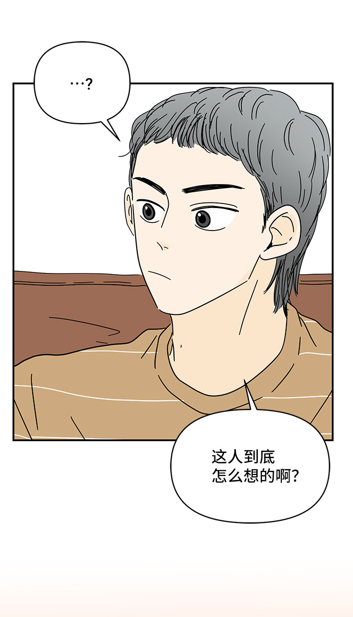 夏日限定男装搭配漫画,第34话2图