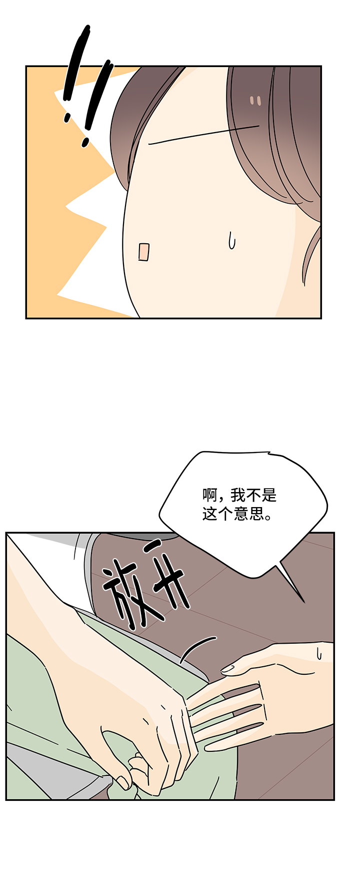 夏日限定陈情令漫画,第51话2图