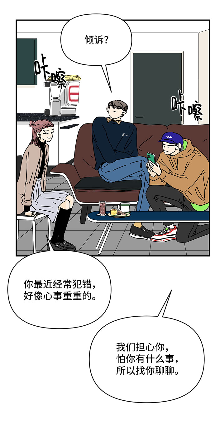 夏日限定男装搭配漫画,第25话1图