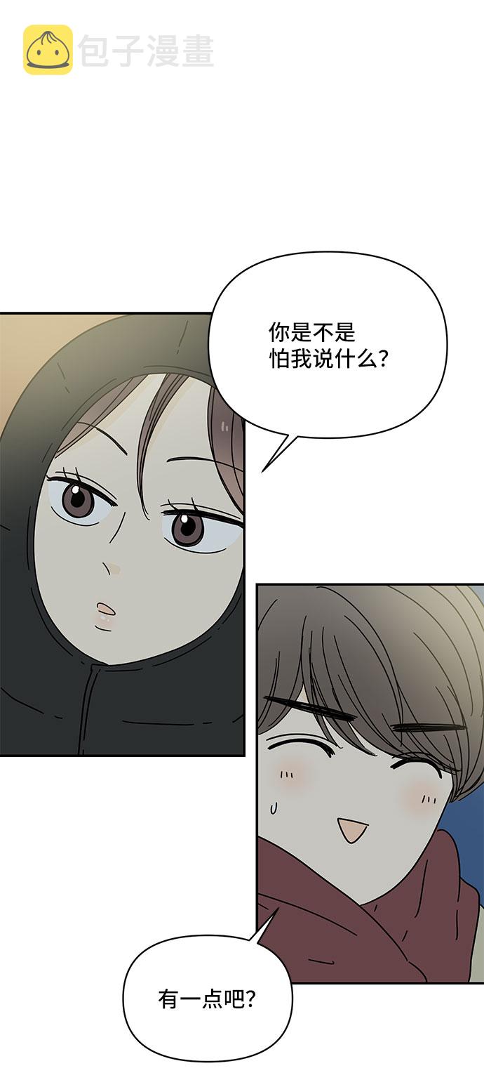 夏日限定男装搭配漫画,第17话2图