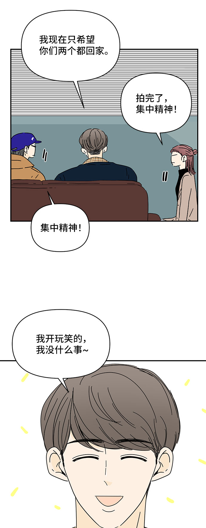 夏日限定男装搭配漫画,第25话2图
