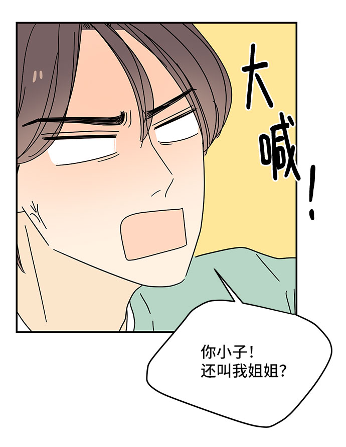 夏日限定是谁家的漫画,第36话1图