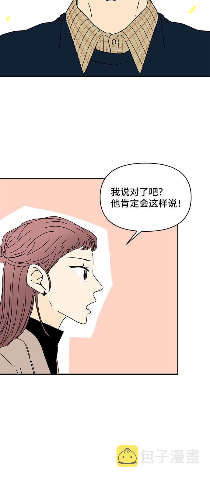 夏日限定男装搭配漫画,第25话1图