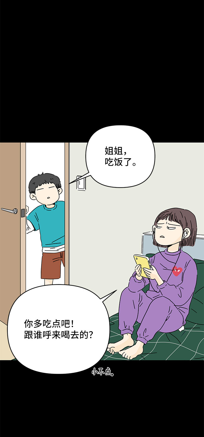 夏日限定皮肤男生漫画,第2话2图
