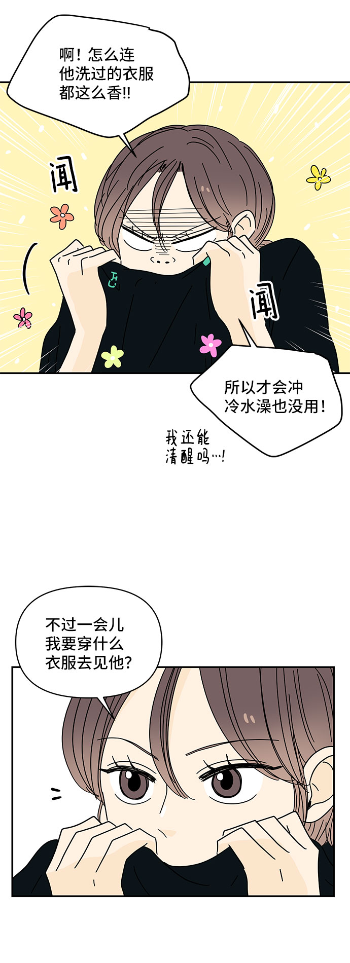 夏日限定美甲漫画,第34话2图