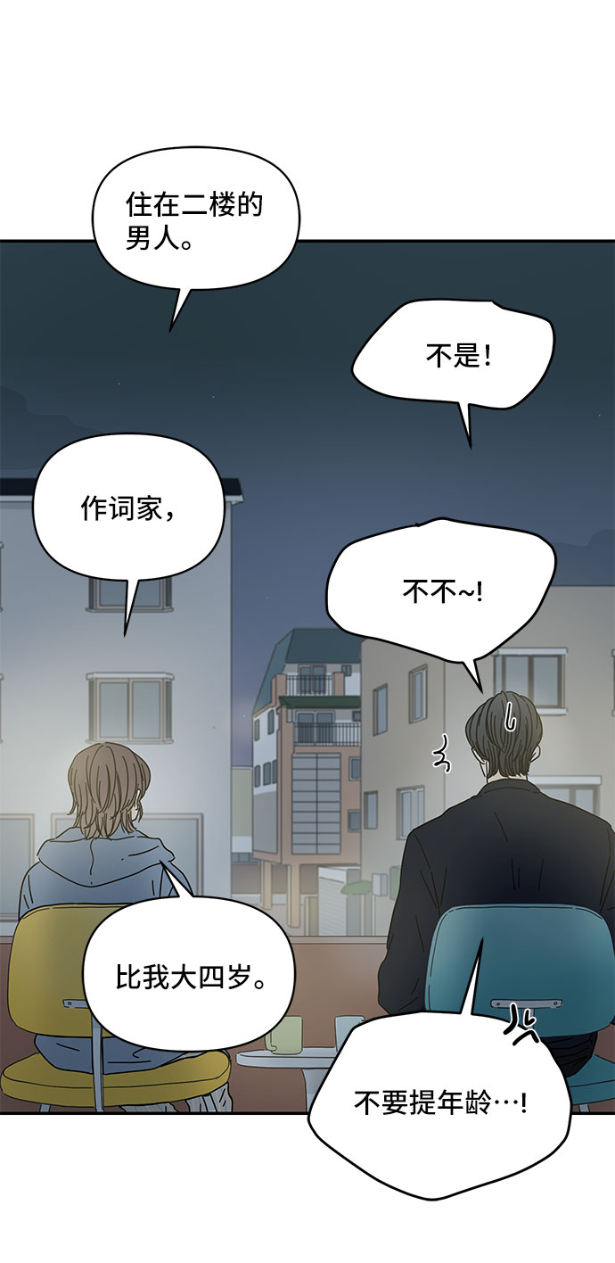 夏日限定男装搭配漫画,第34话2图