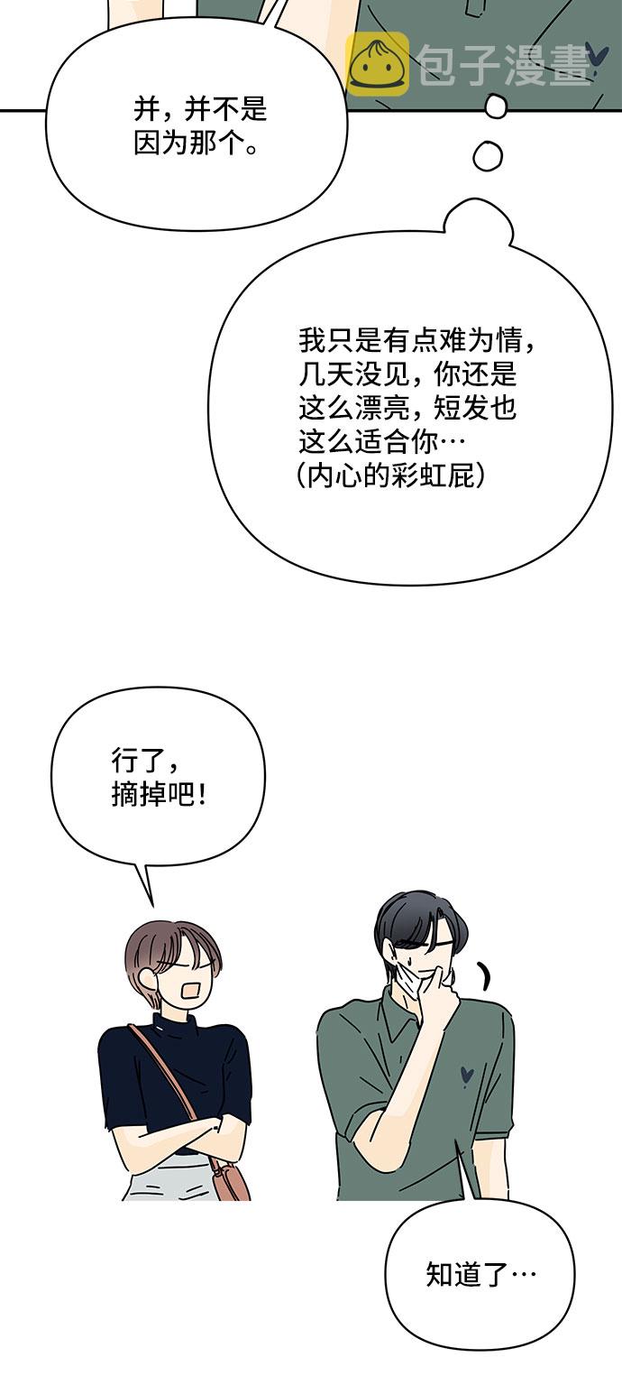 夏日限定怎么来的漫画,第43话2图