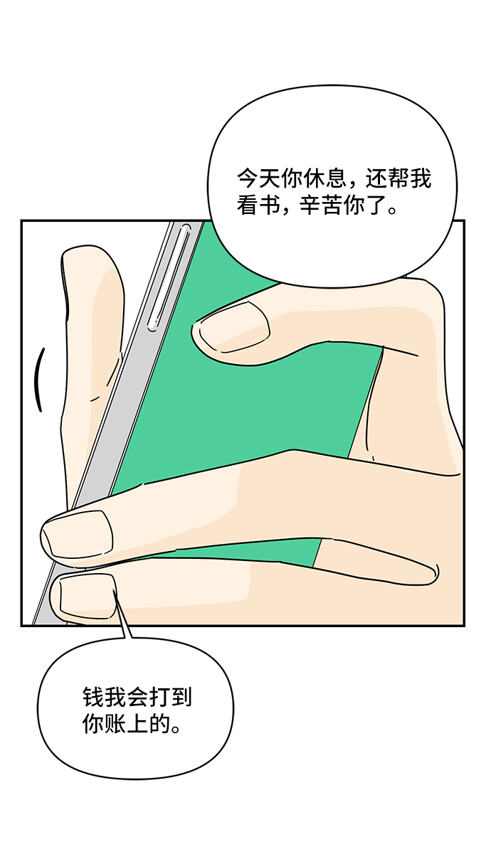 夏日限定男装搭配漫画,第38话2图