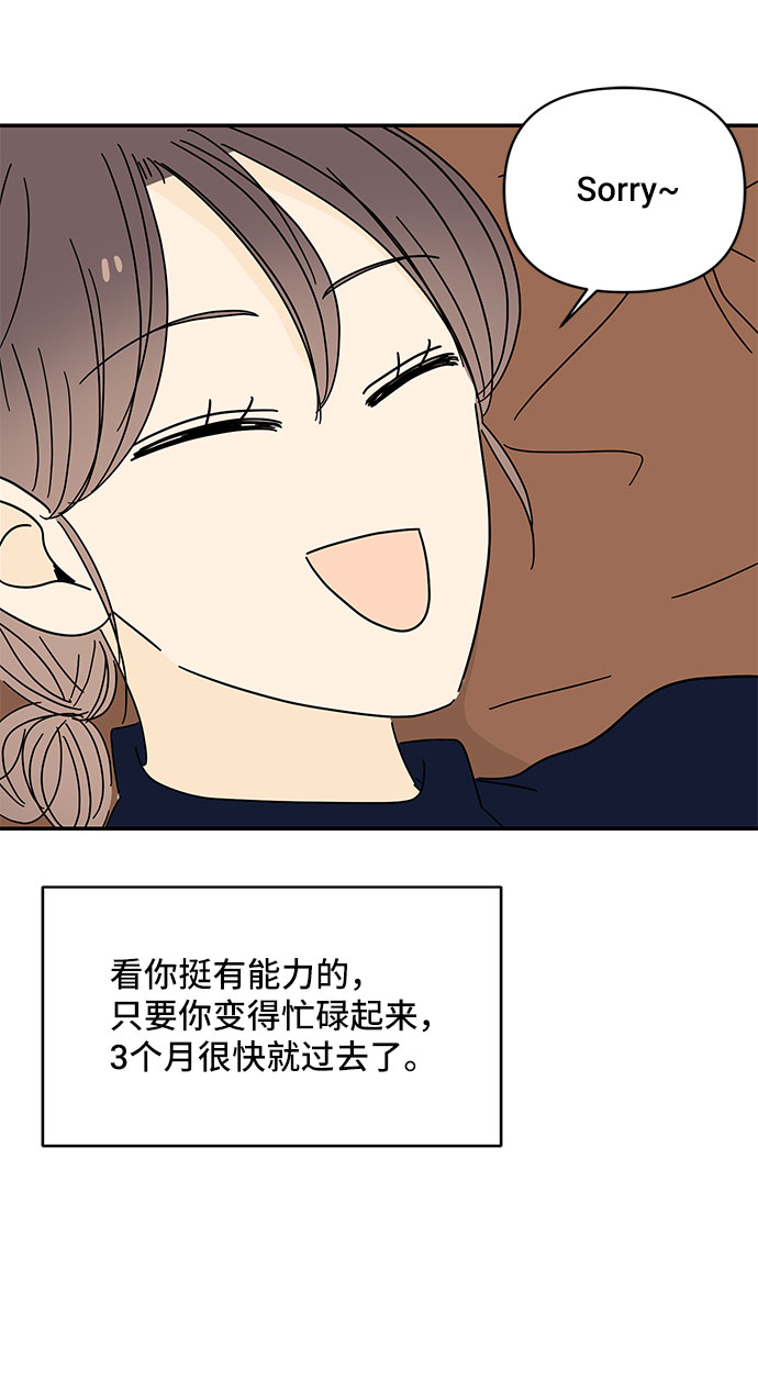 夏日限定男装搭配漫画,第31话2图