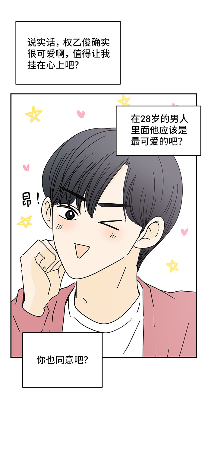 夏日限定男装搭配漫画,第31话2图