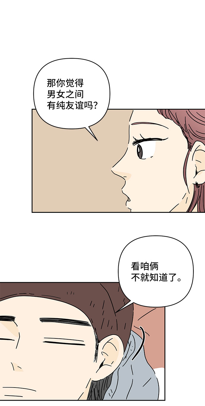 夏日限定记忆漫画,第22话2图