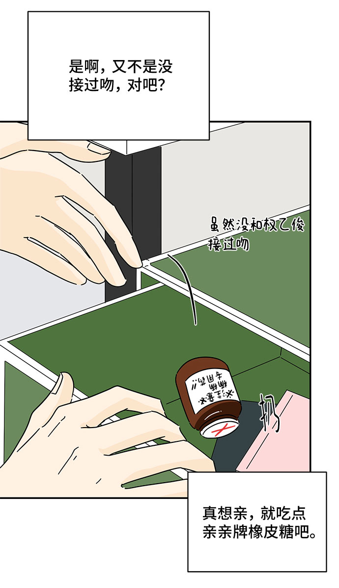 夏日限定男生发型漫画,第40话1图