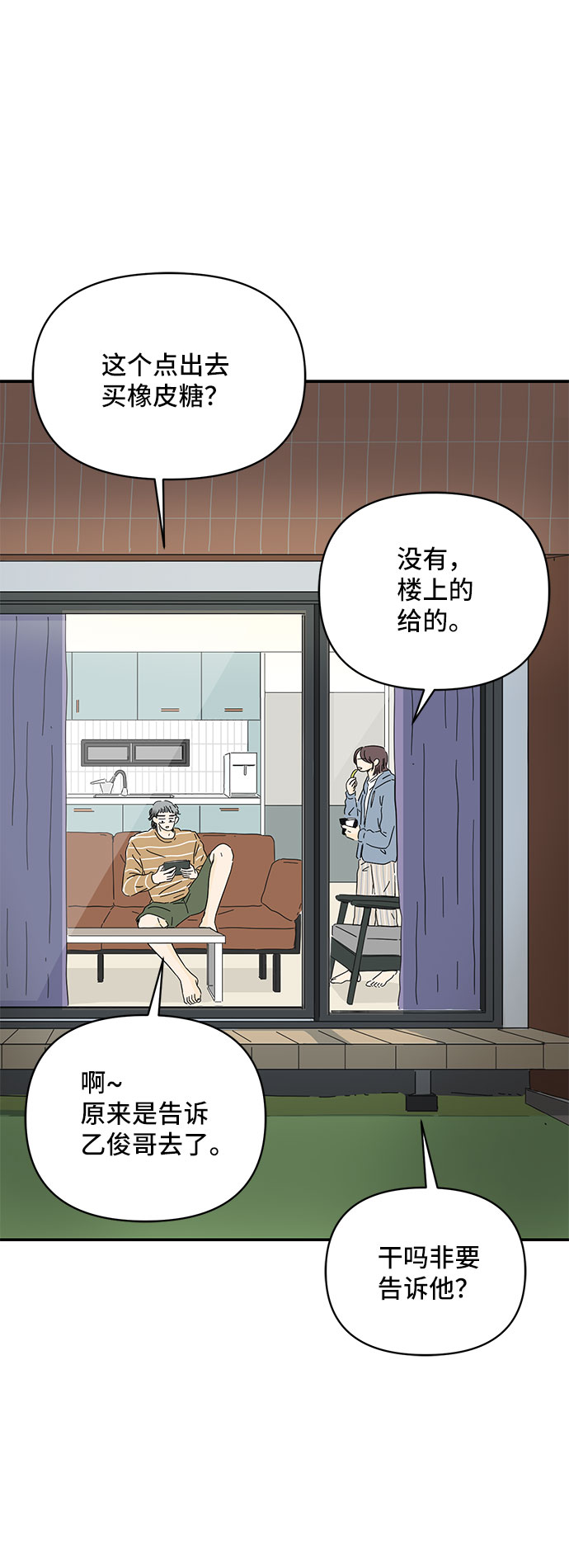 夏日限定男装搭配漫画,第34话2图