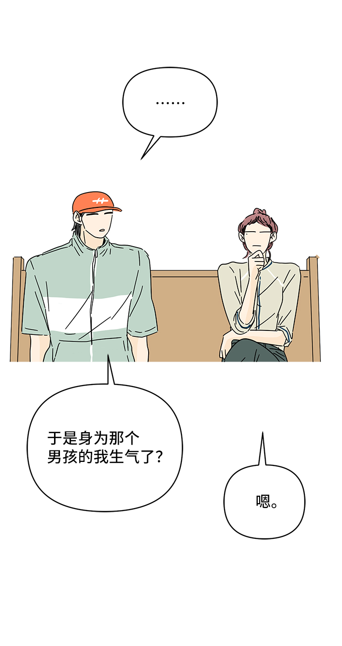 夏日限定男装搭配漫画,第38话2图