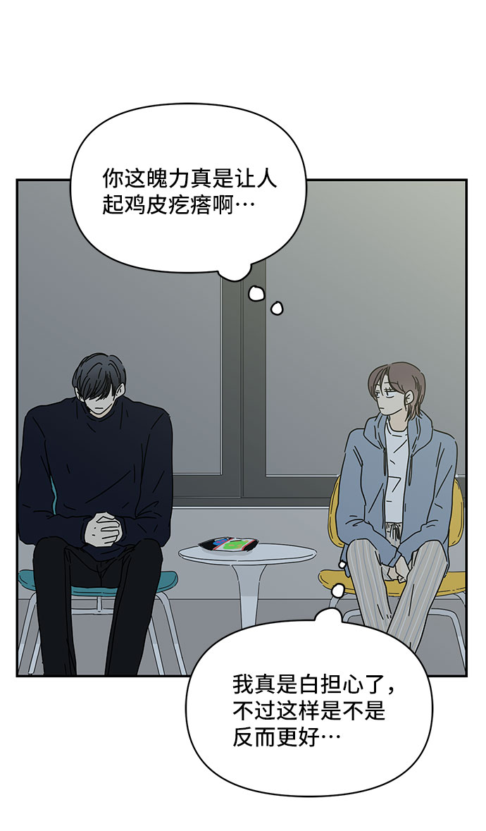 夏日限定男装搭配漫画,第34话2图