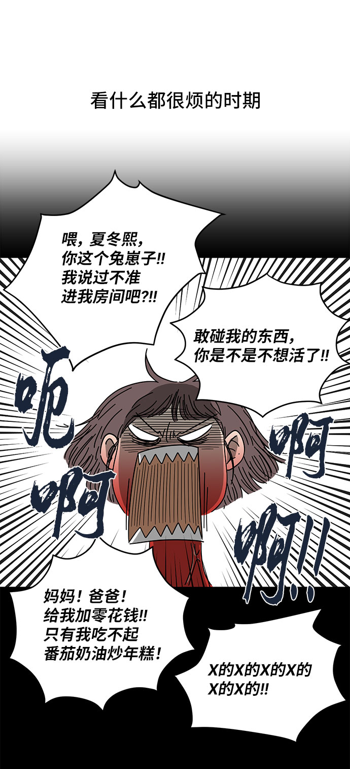 夏日限定皮肤男生漫画,第2话1图