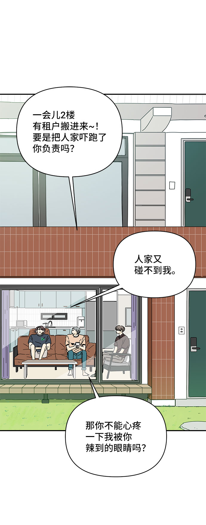 夏日限定男友是什么意思漫画,第2话2图