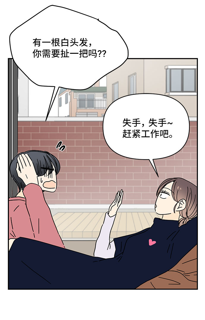 夏日限定男装搭配漫画,第31话2图