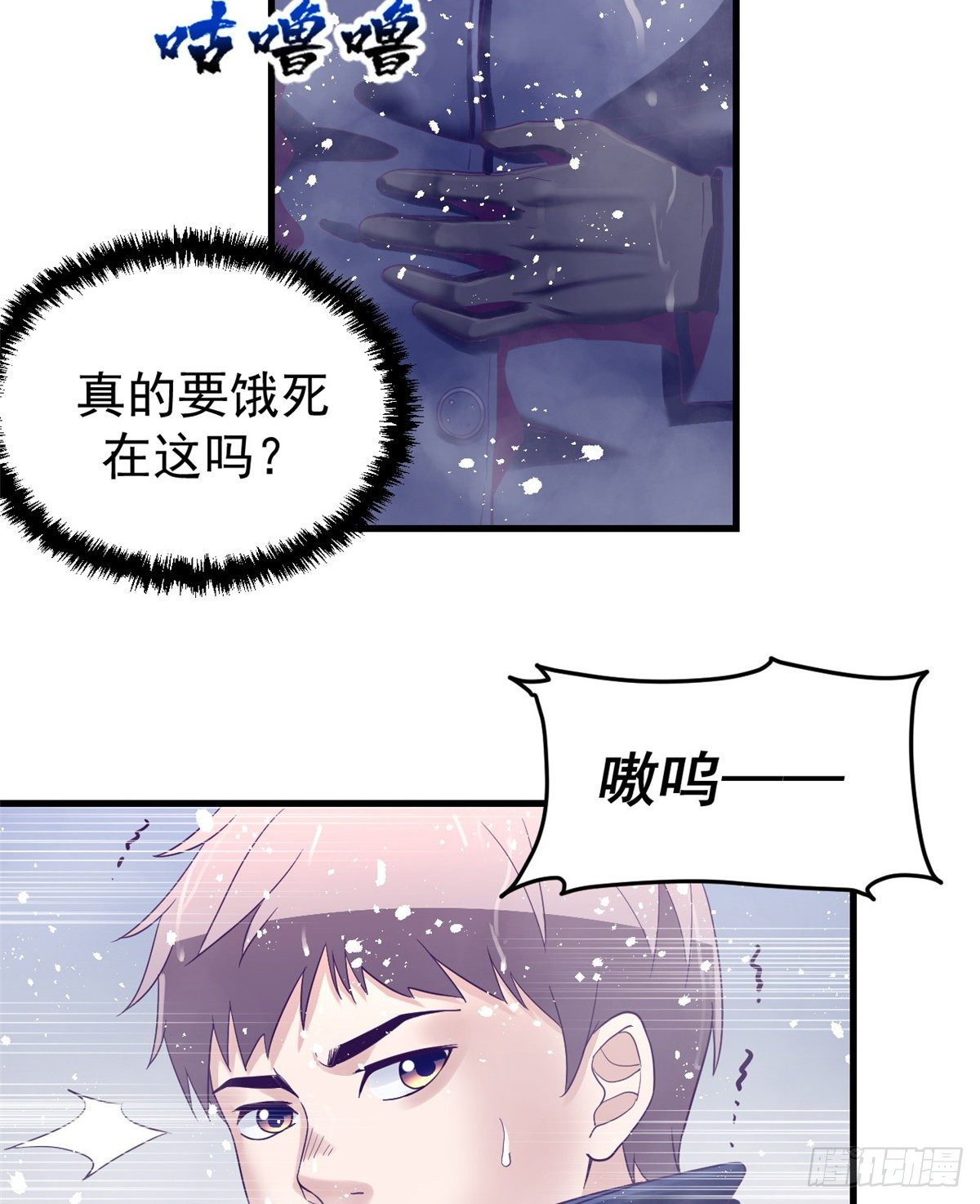 我的专属梦境游戏结局漫画,08 我好冷1图