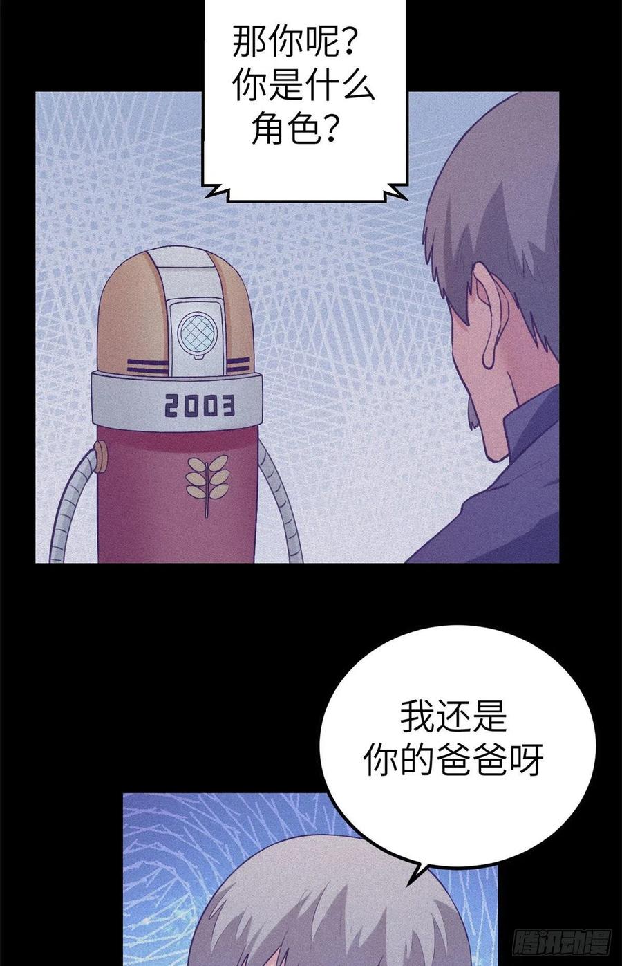 我的专属梦境游戏下载漫画,116 2003的困惑2图