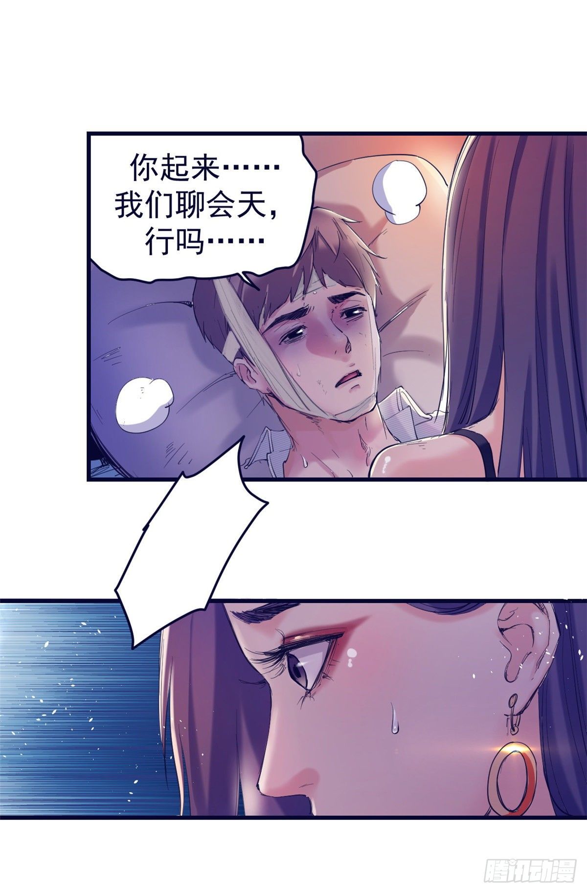 我的专属梦境游戏漫画免费漫画,20 呸，渣男2图